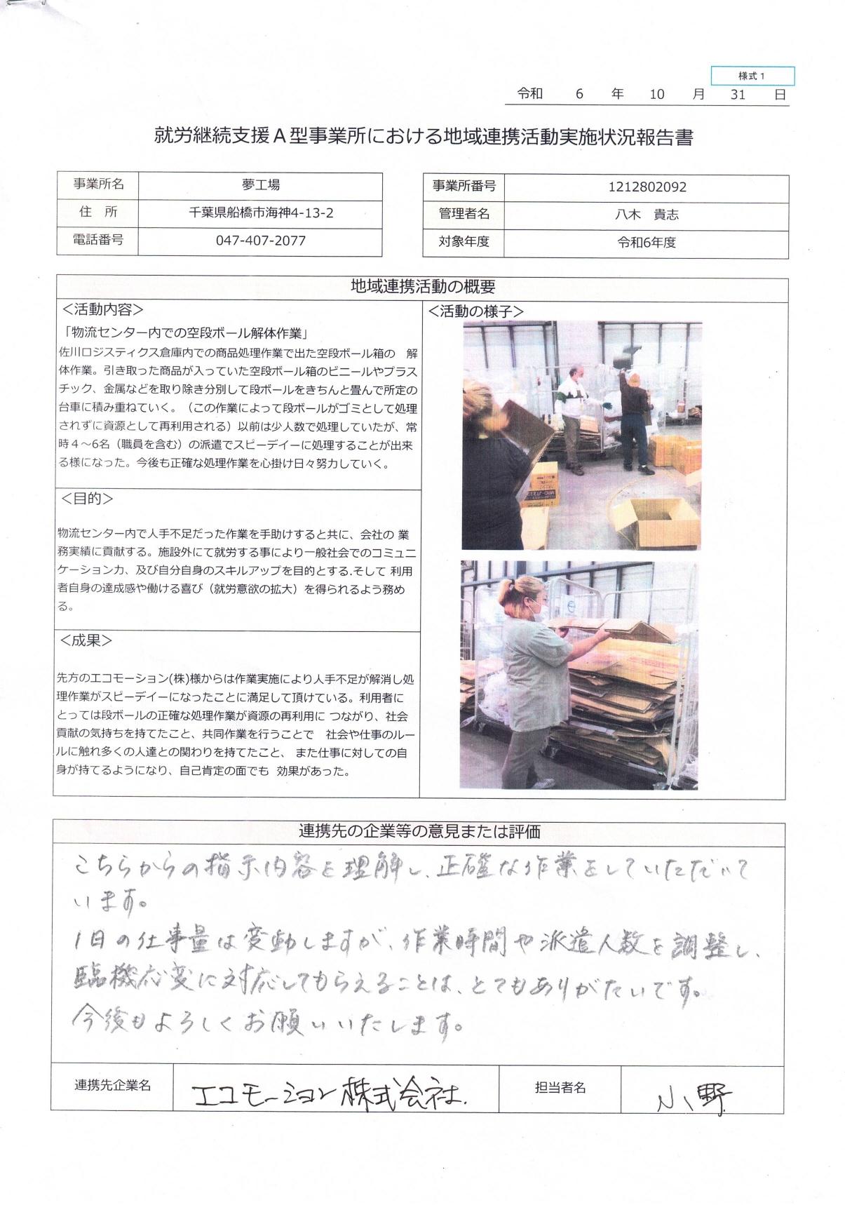 地域連携活動実施状況報告書